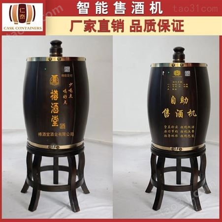 50L 大桶型 售酒机 不锈钢内胆实木酒桶 售酒机定制设计