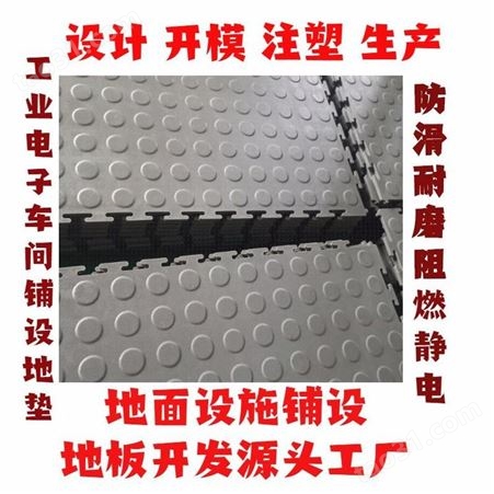 上海一东注塑地板模具制造拼板铺地面建材PVC拼接锁扣地板商用塑胶垫地胶垫源头工厂家