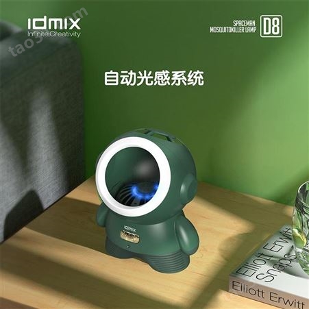 IDMIX 太空人灭蚊灯 D8 美泽西安礼品定制 开业礼品加盟 MY-DMCX-L5-22