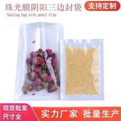 亚元 珠光膜阴阳平口袋日用品袋零食内包装袋 粉末塑料袋3c电子产品袋