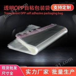 OPP袋子不干胶自粘袋一次性密封袋透明塑料自封包装袋批发定制