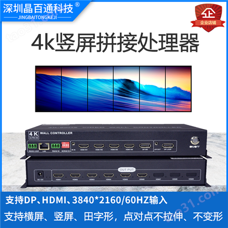 DP、HDMI输入四K超高清六画面拼接处理器