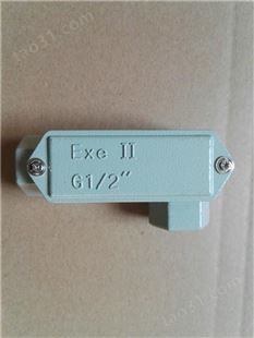 晋中东兴BHC防爆穿线盒G1/2右弯穿线盒E型穿线盒