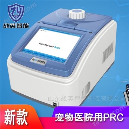 等温扩增荧光PCR检测仪