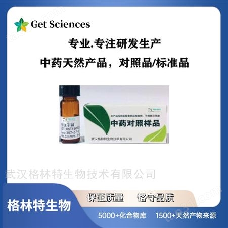 齐墩果酸；Oleanolic acid；CAS：508-02-1 对照品 格林特