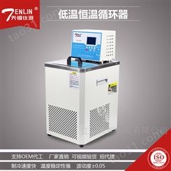 天翎HX-0510低温恒温槽低温恒温循环器制冷浴槽