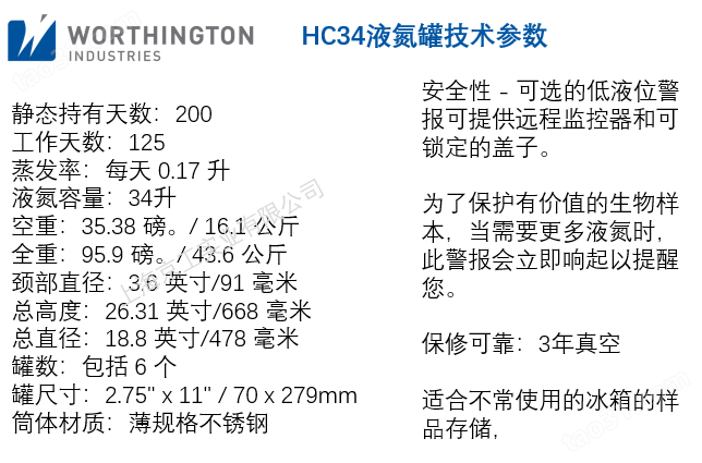 HC34液氮罐技术参数