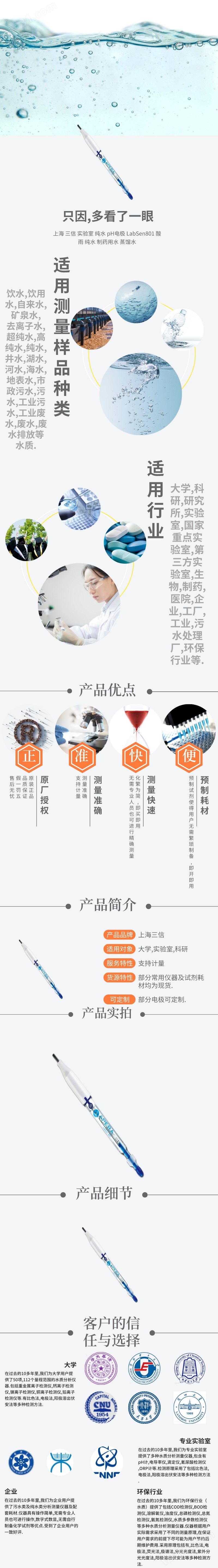 <strong>上海 三信 实验室 纯水 pH电极 LabSen801 酸雨 纯水 制药用水 蒸馏水</strong>.jpeg