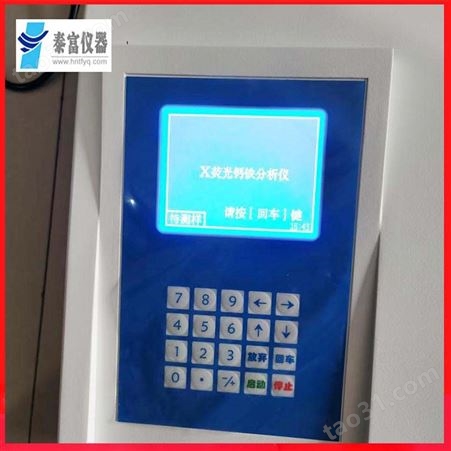 X荧光硫钙铁分析仪 荧光钙铁分析仪低价销售