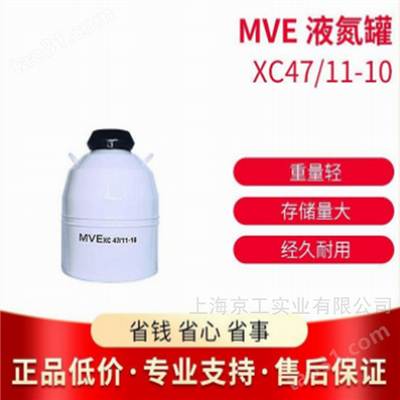 MVE XC47-11-10液氮罐 重量轻 存储量大 经久耐用 运输成本高涨库存告急