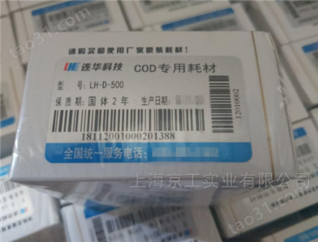 连华COD试剂LH-DE-100 厂家直销价格劲爆现货供应顺丰包邮
