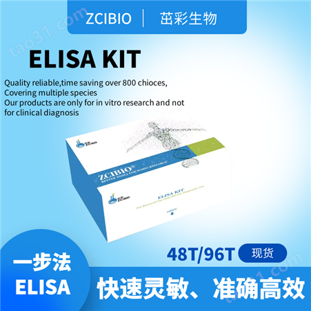 斑马鱼卵黄高磷蛋白（PV）ELISA试剂盒
