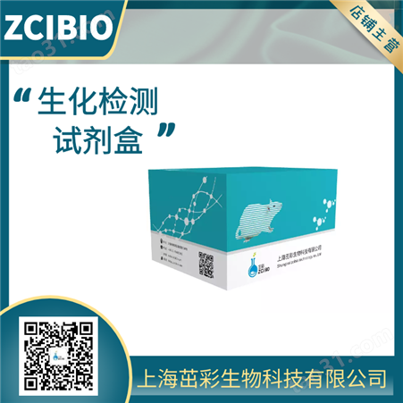 ZC-G2122 CY3标记山羊抗小鼠 IgG试剂盒