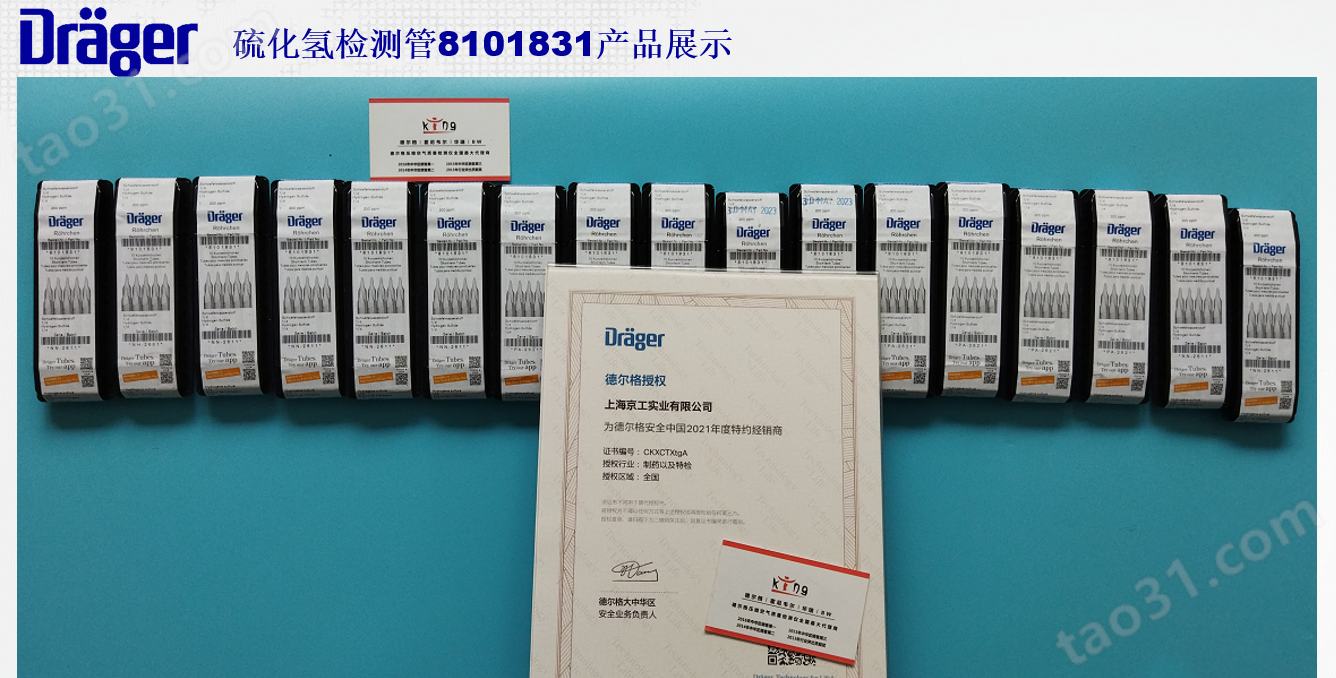 硫化氢检测管8101831产品展示