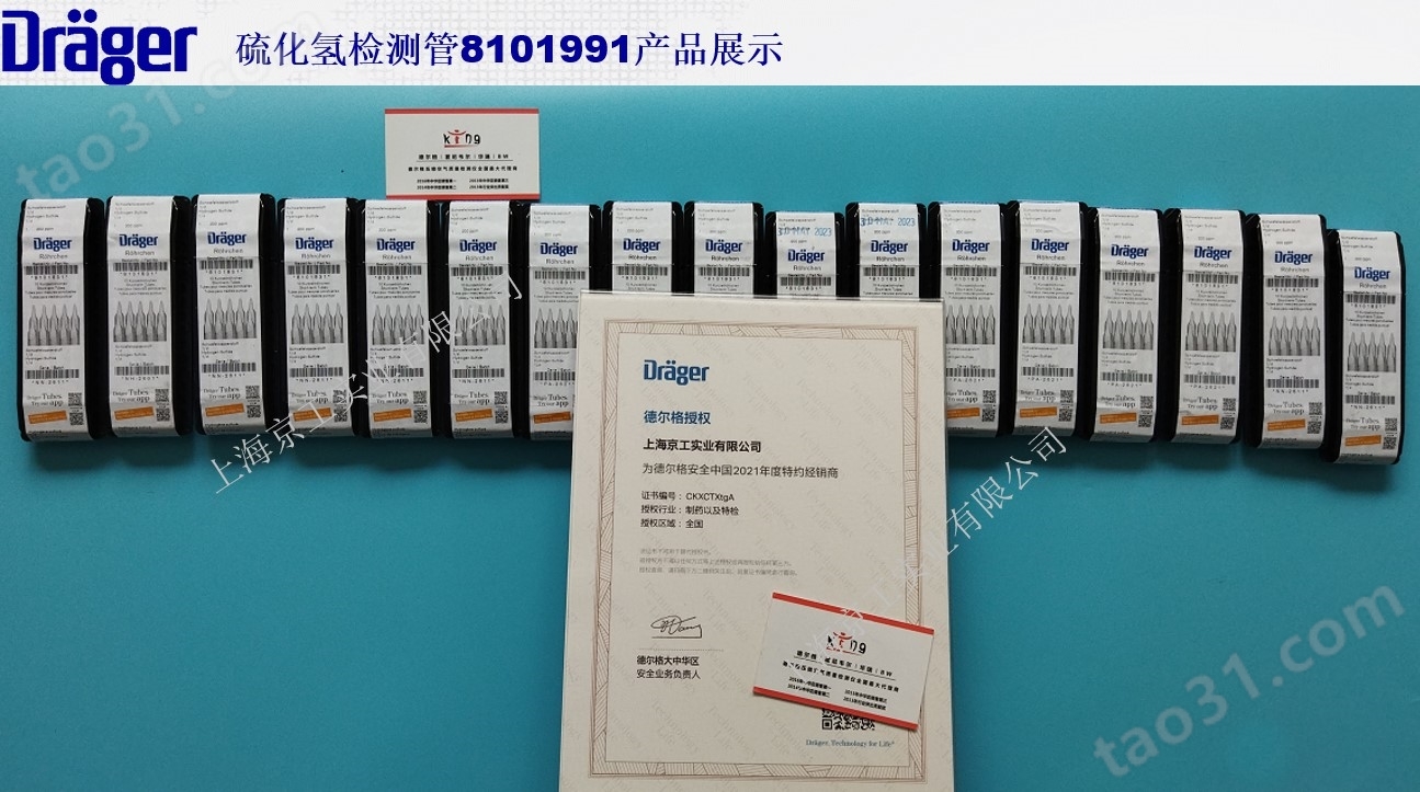 德尔格硫化氢检测管8101991产品展示