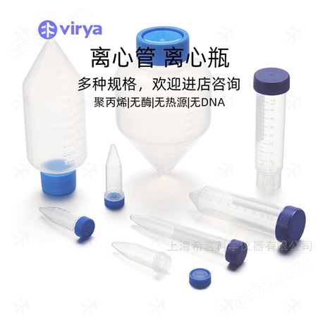 250ml离心瓶袋装灭菌virya聚丙烯材质离心瓶