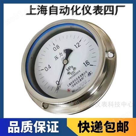 上海自动化仪表四厂Y-153A半不锈钢轴向带边压力表