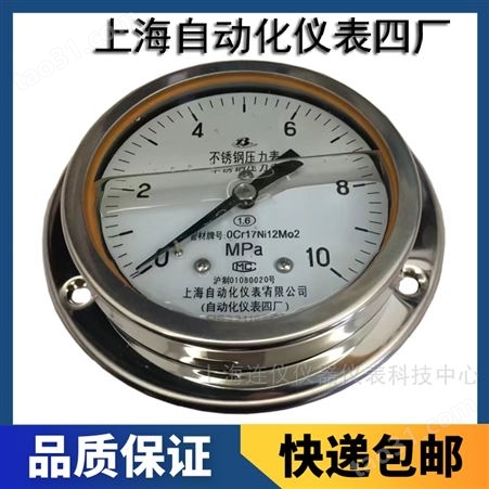 上海自动化仪表四厂Y-103BFZ不锈钢耐震压力表（100MPA）