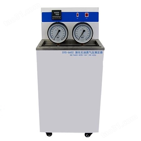 液化石油气蒸气压测定器