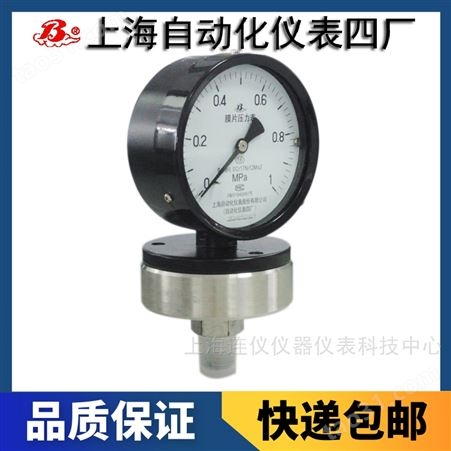 上海自动化仪表四厂YPF-150A膜片压力表