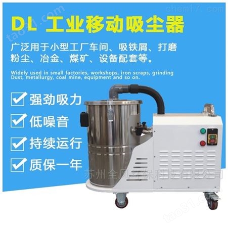 DL-5500大功率移动式工业吸尘器