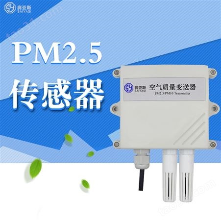河南空气PM2.5传感器