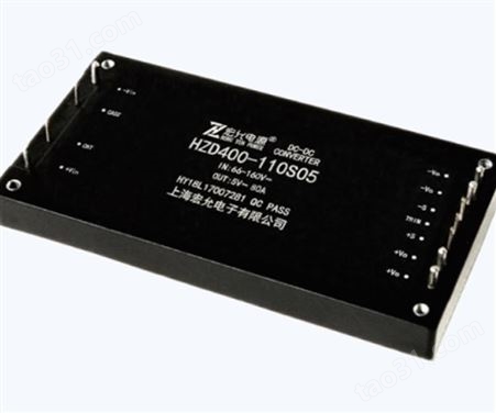 DCDC400W/110V全砖电源模块供应商HZD400-110S05电磁兼容电源模块联系宏允