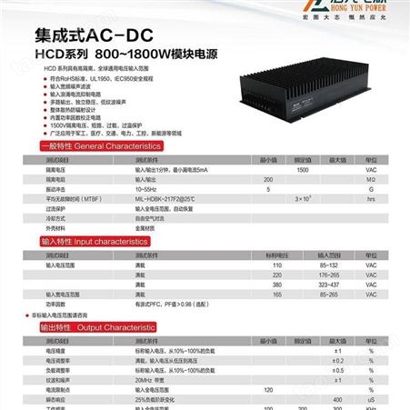 宏允1000W集成式ACDC电源模块HCD1000-220S110