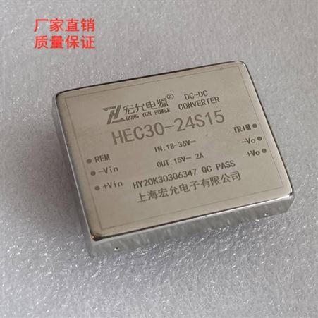 DCDC超小体积超宽电压输入电源模块HEC30-24S15上海宏允