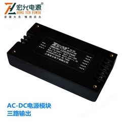 上海宏允AC-DC280W220V三路输出独立稳压带载模块电源