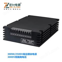 上海300W2500V高压模块电源3000V高隔离电压HYE300-2500S28