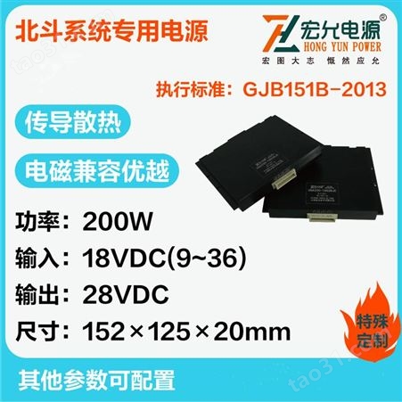 上海宏允200WDC-DC北斗用模块电气参数尺寸可配置HGA200-18S28JE