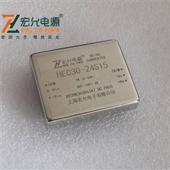 DCDC超小体积超宽电压输入电源模块HEC30-24S15上海宏允