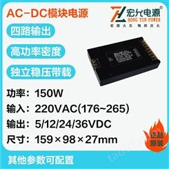上海宏允AC-DC150W四路输出模块电源高转换效率端子接线