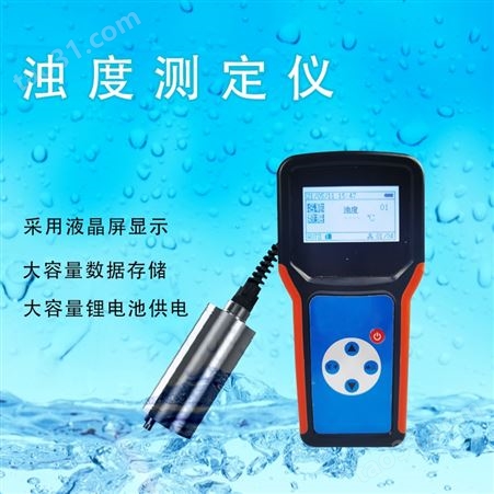 河南便携式水质浊度测定仪