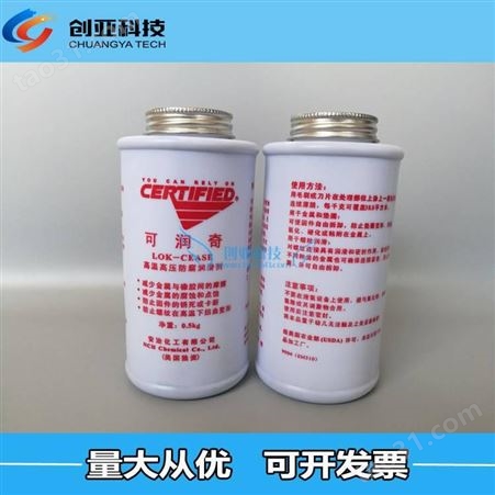 可润奇LOK-CEASE高温高压防腐润滑剂 螺栓防卡防烧结保护剂