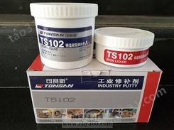 天山TS102 铸造缺陷修补剂 可赛新TS102 TONSAN210201修补剂