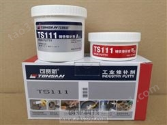 可赛新TS111铸铁修补剂 TONSAN011101金属修补剂