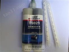 天山TS921 快速橡胶修补剂 天山可赛新TS921 420g/套