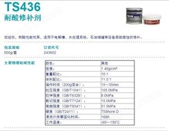 可赛新TS436耐酸修补剂 天山TONSAN243601电解槽破损修补胶
