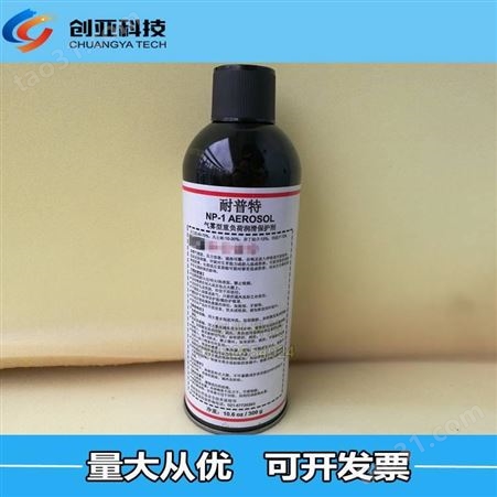 耐普特润滑保护剂 安治化工耐普特NP-1气雾型重负荷润滑保护剂
