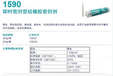 北京天山可赛新1527W硅橡胶平面密封剂，310ml