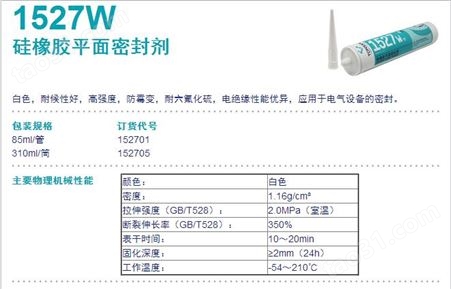北京天山可赛新1527W硅橡胶平面密封剂，310ml