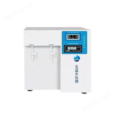 天津LWP-250TJ生化仪配套超纯水机厂家天津超纯水设备