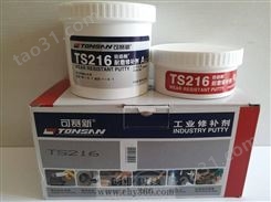 可赛新TS216修补剂 北京天山TS216工业修补剂