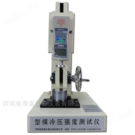 型煤冷压强度测试仪拉压力试验机煤质分析仪器生产厂家直接销售