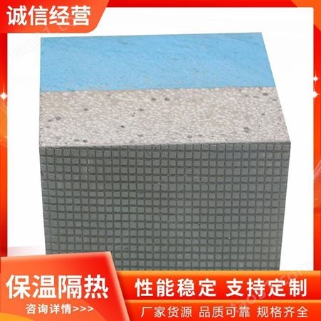 阻燃结构一体板 结构一体化板 德瀚外墙保温结构一体板