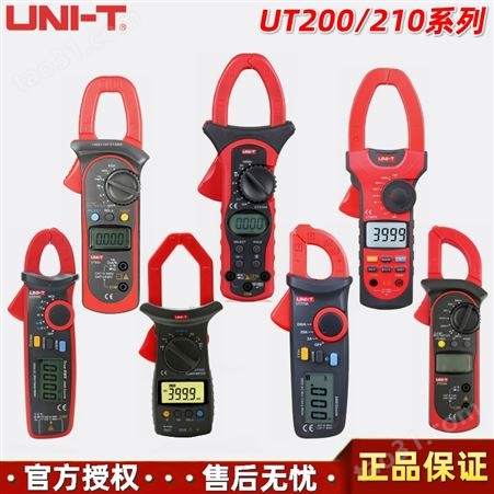UNI-T优利德UT200/UT210系列手持式多功能多量程可选数字电流钳形表