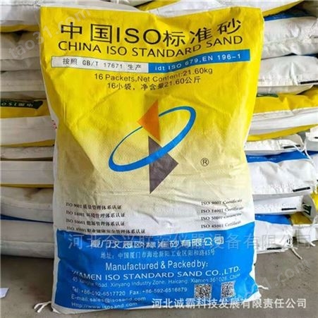 ISO水泥标准砂