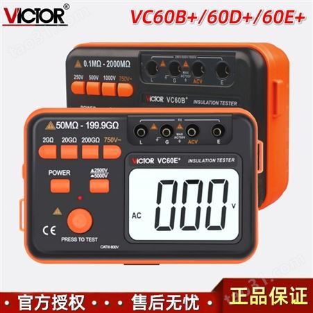 胜利VC60B+电子摇表VC60D+兆欧表VC60E+便携式数字绝缘电阻测试仪